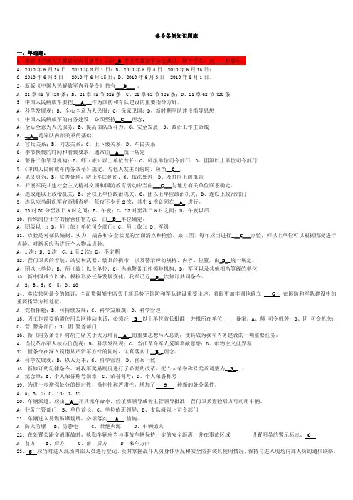 条令条例知识题库