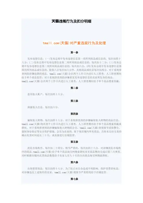 天猫违规行为及扣分明细