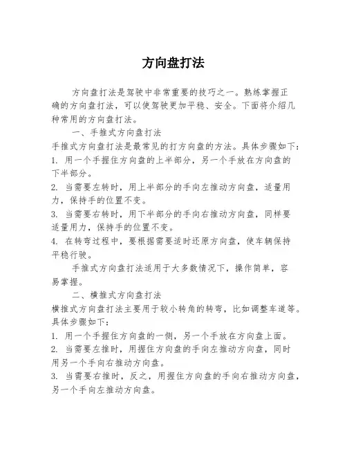 方向盘打法