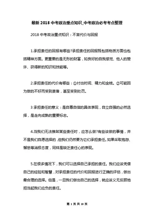 最新2018中考政治重点知识_中考政治必考考点整理