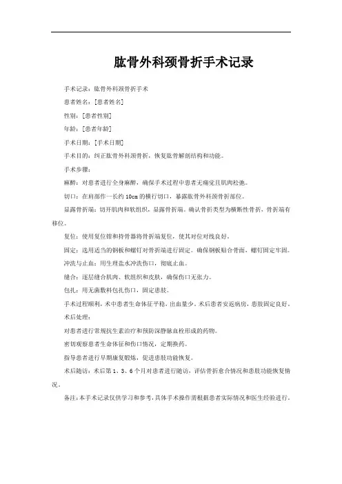 肱骨外科颈骨折手术记录