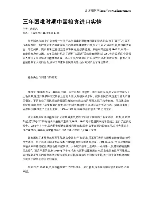 三年困难时期中国粮食进口实情