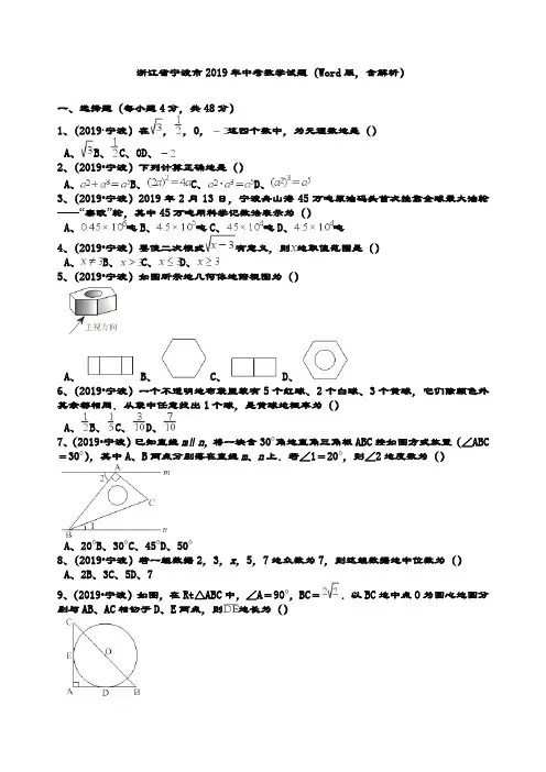 最新浙江省宁波市年中考数学试题(Word版,含解析)