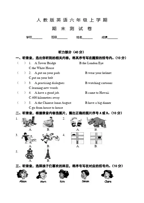 人教PEP版英语六年级上学期《期末检测题》附答案