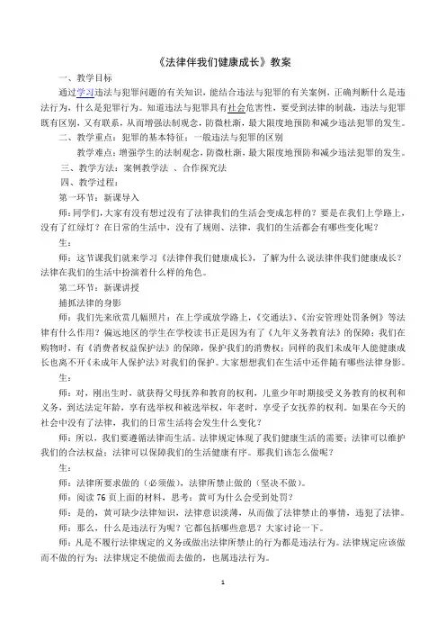 思品《法律伴我们健康成长》教案,教学反思(何玲)