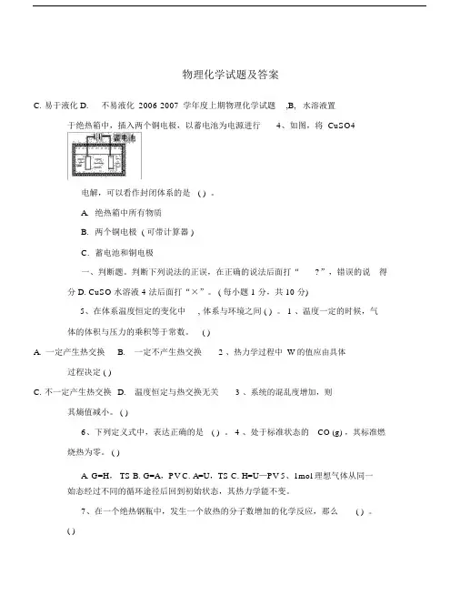 物理化学试题及答案.docx