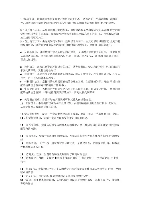 认知心理学期末考试复习资料