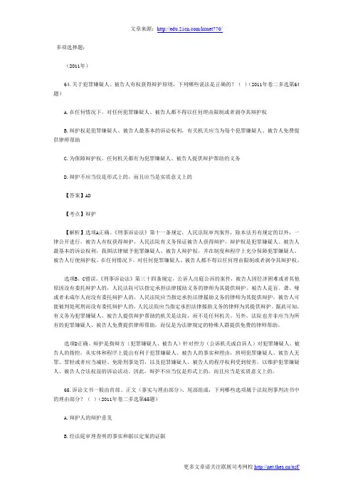 2012年司考刑事诉讼法历年真题——多项选择题