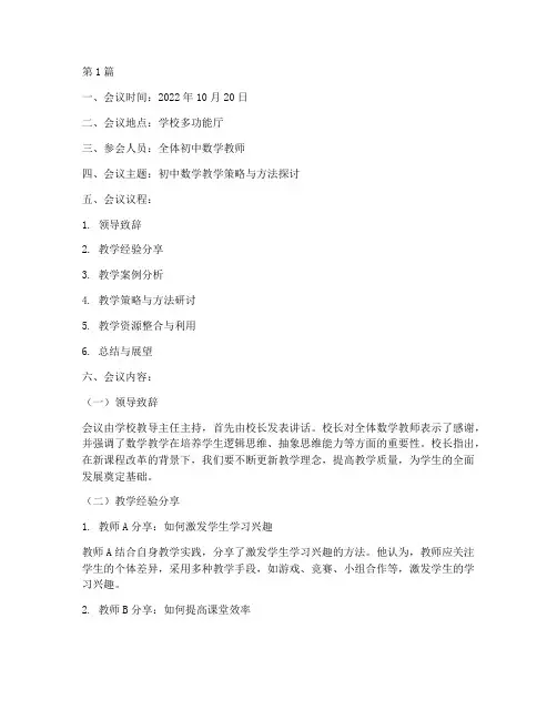 初中数学教研研讨记录(3篇)