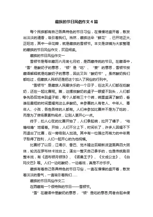 藏族的节日风俗作文4篇