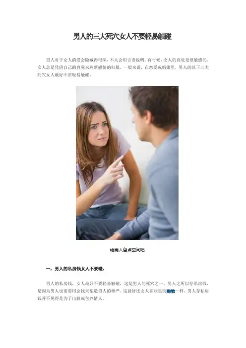 男人的三大死穴女人不要轻易触碰
