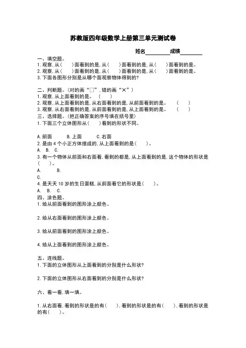 苏教版四年级数学上册第三单元测试卷及答案