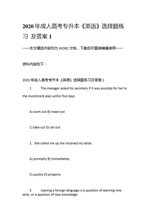 综合模拟：2020年成人高考专升本《英语》选择题练习及答案1供参考.doc