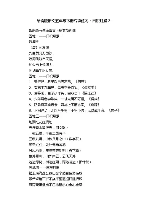 部编版语文五年级下册专项练习：日积月累2