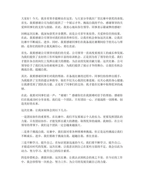 厂里比赛获奖感言