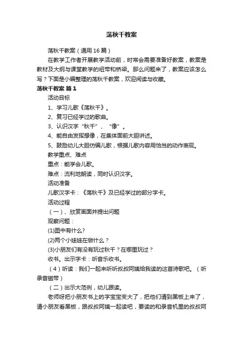 荡秋千教案（通用16篇）