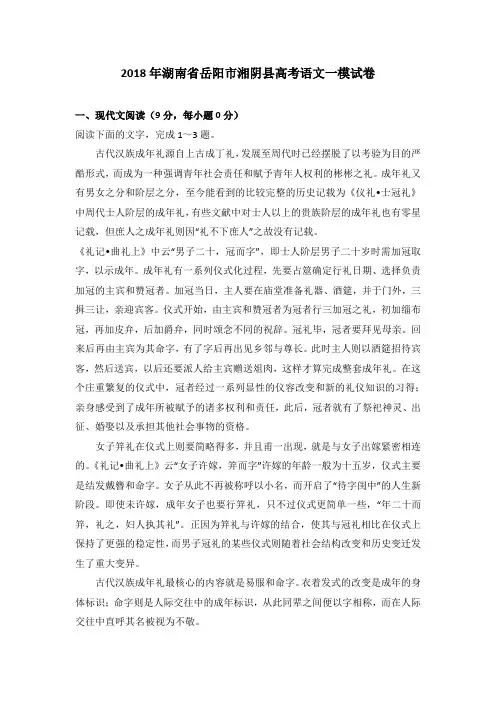 湖南省岳阳市湘阴县2018届高考语文一模试卷 含解析