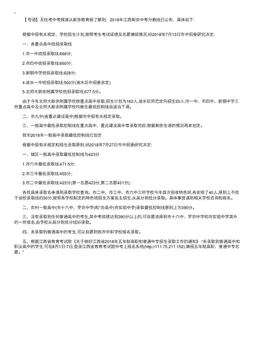 2018年江西新余中考分数线公布