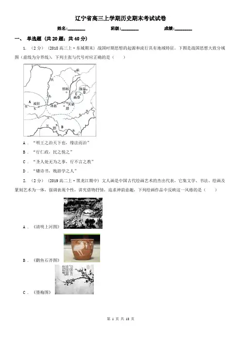 辽宁省高三上学期历史期末考试试卷