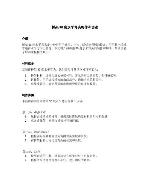 桥架90度水平弯头制作和切法