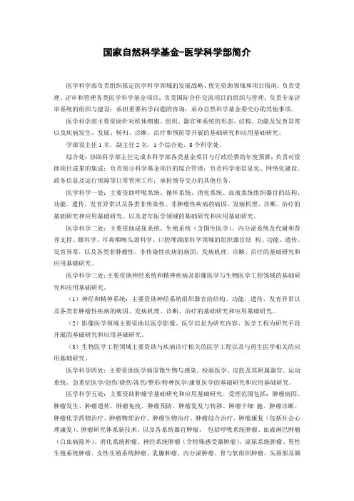 国家自然科学基金-医学科学部简介