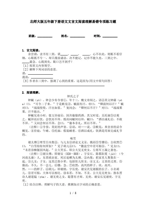 北师大版五年级下册语文文言文阅读理解易错专项练习题