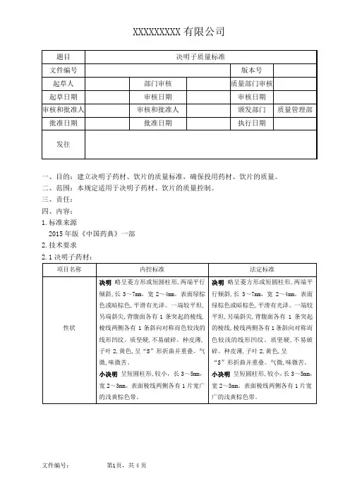 决明子质量标准