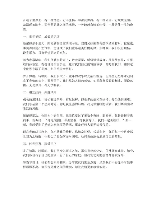 兄妹文案走心怎么写