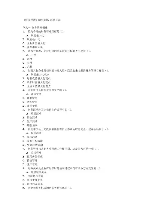 《财务管理》随堂随练
