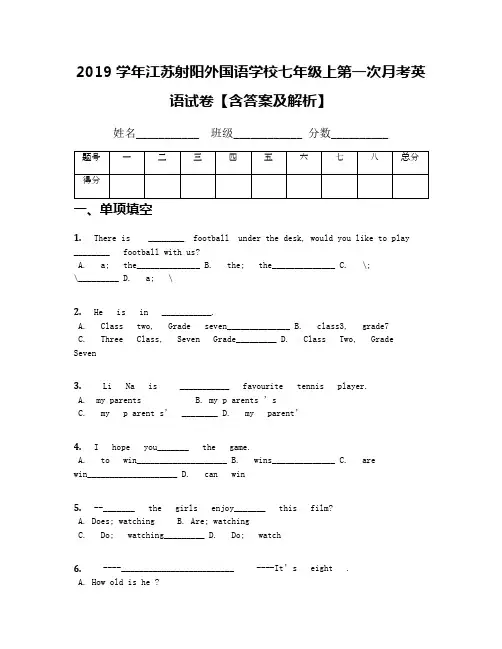 2019学年江苏射阳外国语学校七年级上第一次月考英语试卷【含答案及解析】