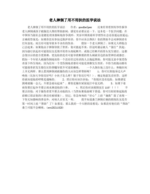 老人摔倒了用不用扶的医学说法