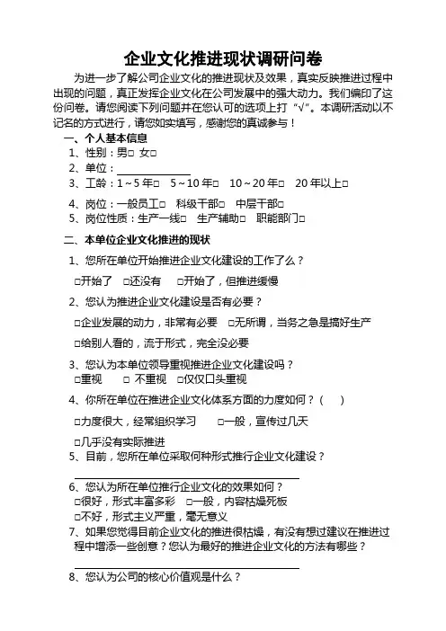企业文化推进情况调研问卷