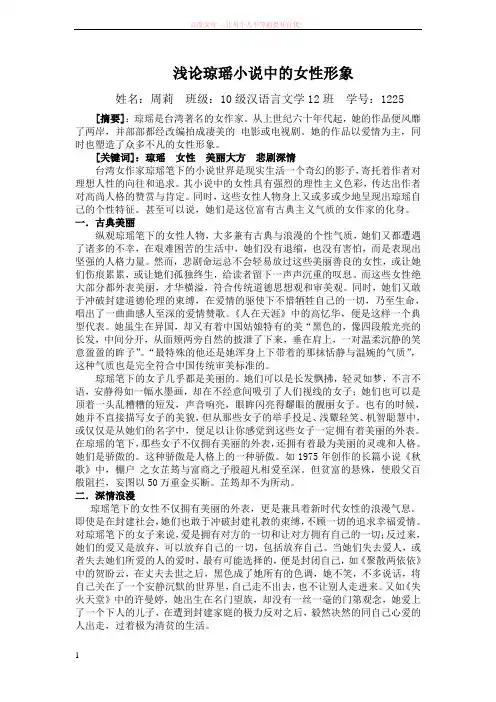 琼瑶小说中的女性形象 (1)