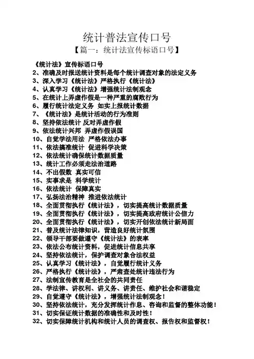 口号标语之统计普法宣传口号
