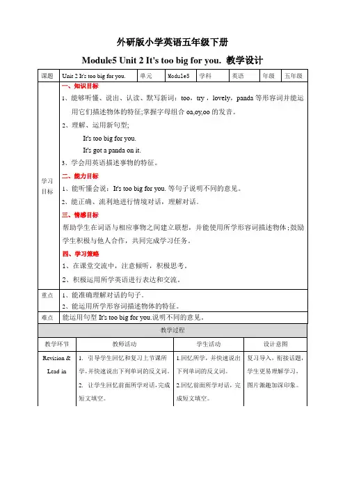 Module5 Unit 2 It’s too big for you ＋教案＋习题