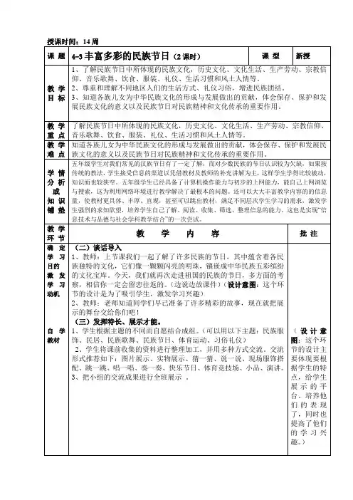 4-3丰富多彩的民族节日(2课时)