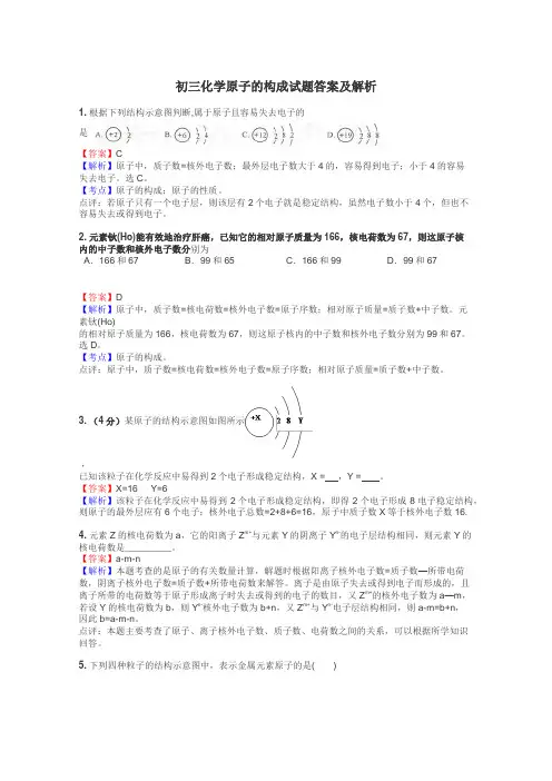 初三化学原子的构成试题答案及解析

