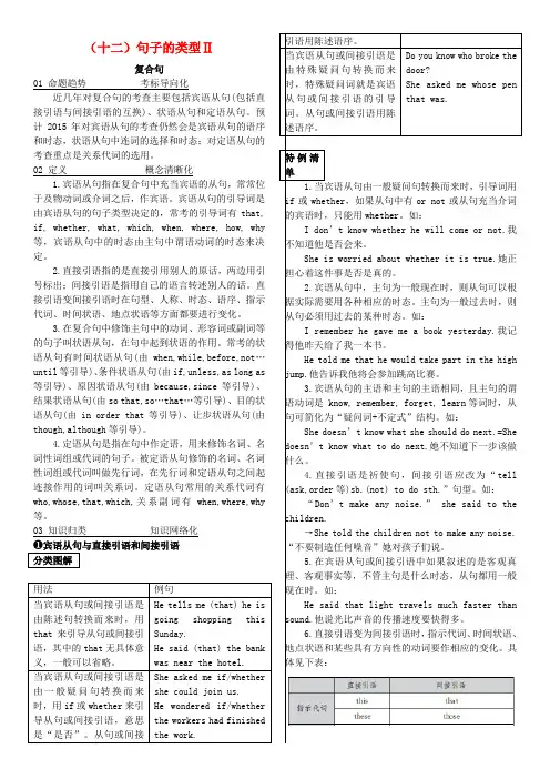 【火线100天】中考英语基础【语法12】句子的类型Ⅱ-复合句(含答案)