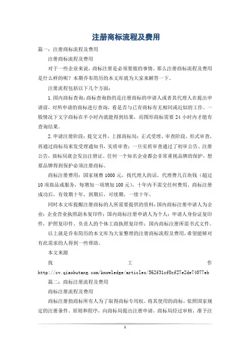 注册商标流程及费用
