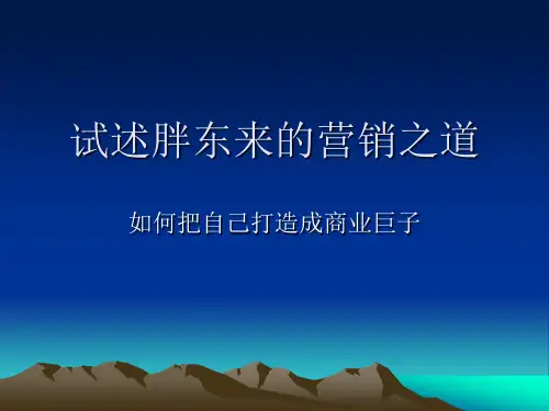 河南胖东来的营销之道