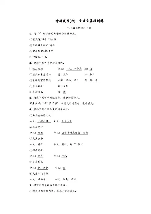 2019年部编(统编)版七年级语文上册：期末专项复习六文言文基础训练练习【精品】
