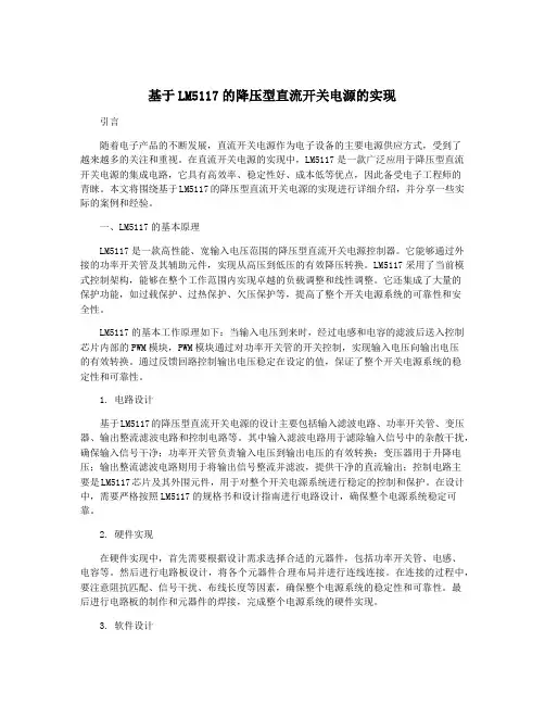 基于LM5117的降压型直流开关电源的实现