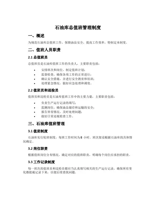 石油库总值班管理制度