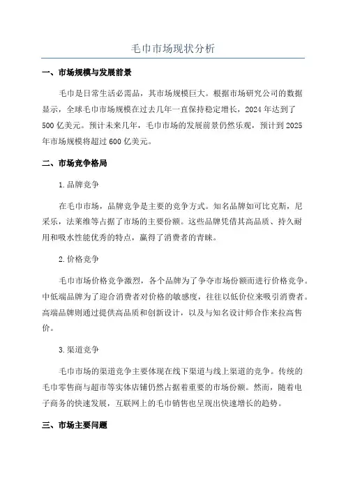 毛巾市场现状分析