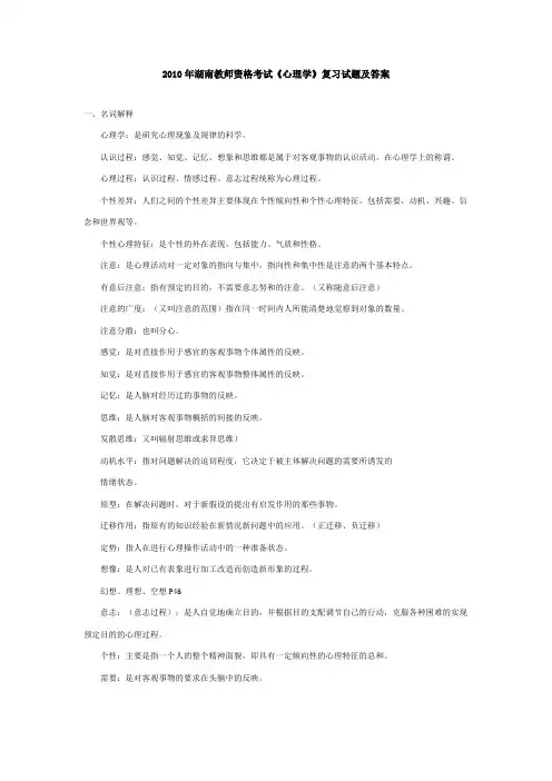 2010年湖南教师资格考试《心理学》复习试题及答案