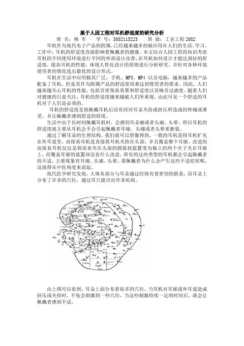 人因工程