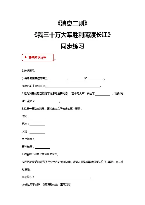 部编版八年级语文上册第1课《消息二则》同步习题(含答案)