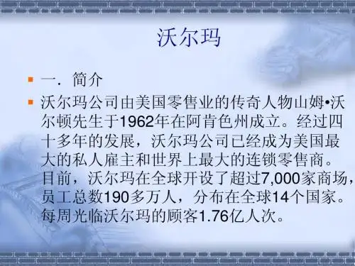 13沃尔玛沃尔玛