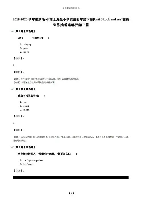 2019-2020学年度新版-牛津上海版小学英语四年级下册[Unit 3 Look and see]拔高训练[含答案解析]第三篇
