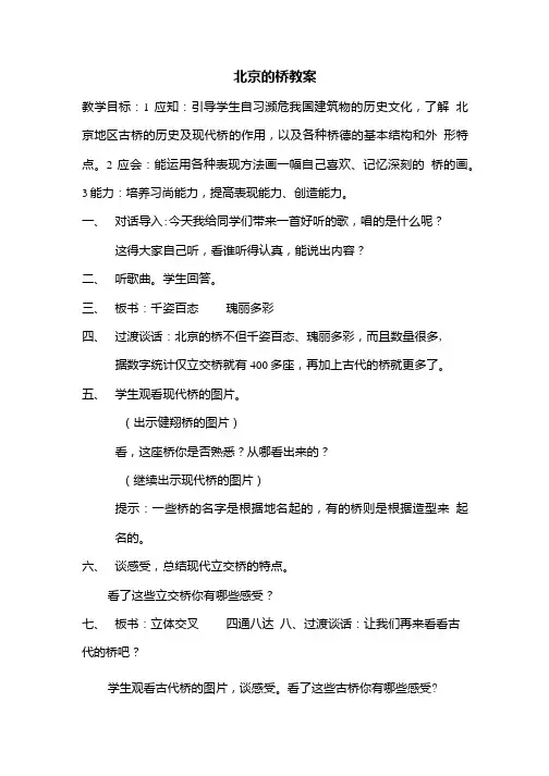 北京的桥教案.doc